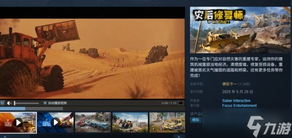 《RoadCraft》中文名介绍