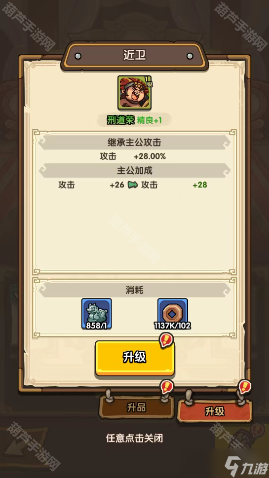 《我是大主公》近衛(wèi)升品攻略