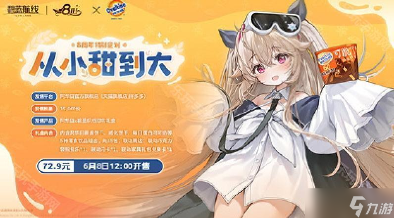 《碧蓝航线》八周年IP联动一览