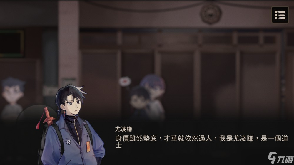 独立团队打造 AVG 文字冒险游戏《奇事轶闻谭》扮演年轻道士运用辩驳来解开民俗怪谈悬案