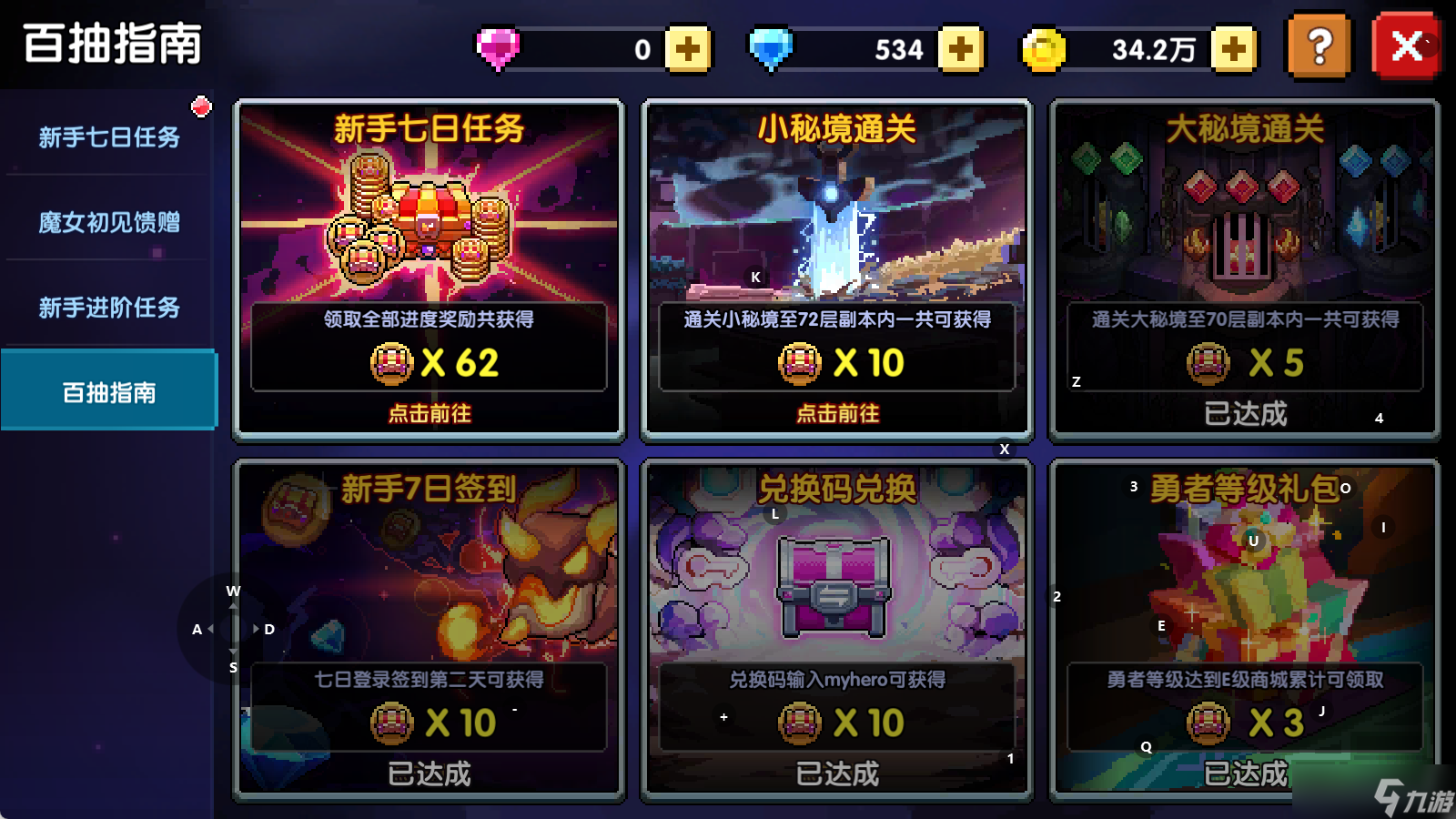 我的勇者【萌新保姆级攻略】【简单易懂】快速开荒成型——【游侠篇】