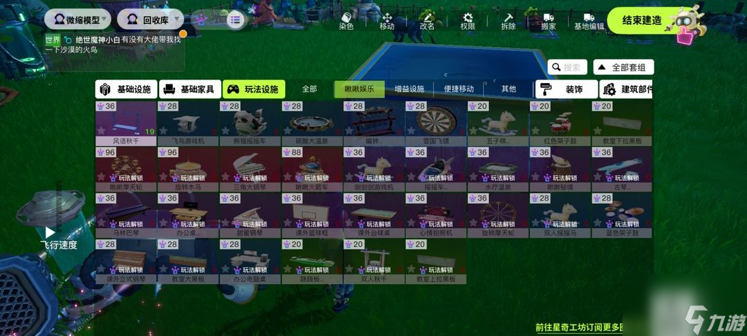 《创造吧我们的星球》啾啾乐园玩法攻略
