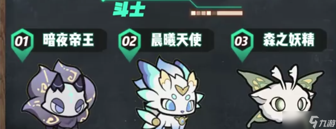 《杖剑传说》斗士幻兽选择攻略