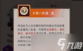 这就是江湖八卦盘怎么获取