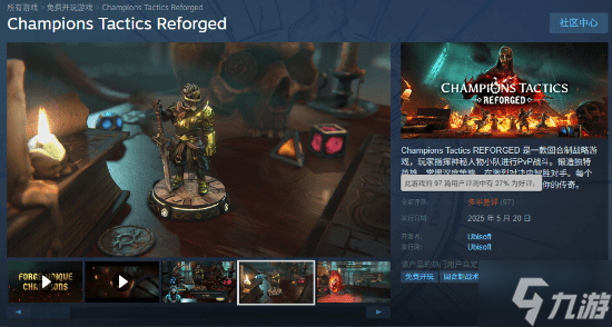 育碧免费PVP新游《冠军战术/Champions Tactics Reforged》上线 Steam商店好评率仅27%