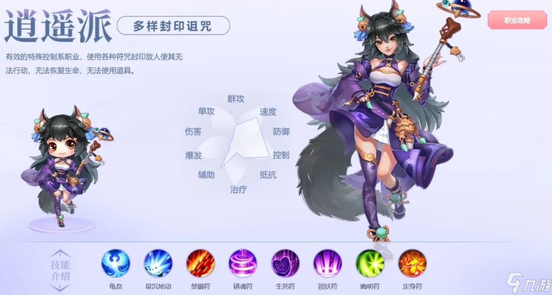 桃花源记地府鬼魂克星+逍遥锁妖禁疗+烟雨阁破防双杀？封印职业入门推荐！