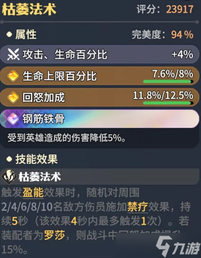 龙石战争英雄罗莎详解