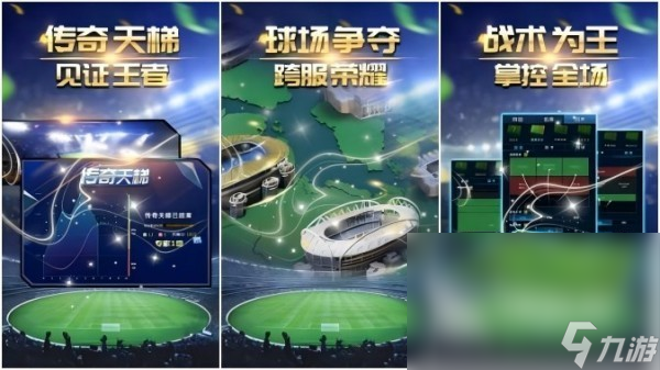足球闯关游戏哪个好玩 高品质的足球竞技闯关手游大全2025