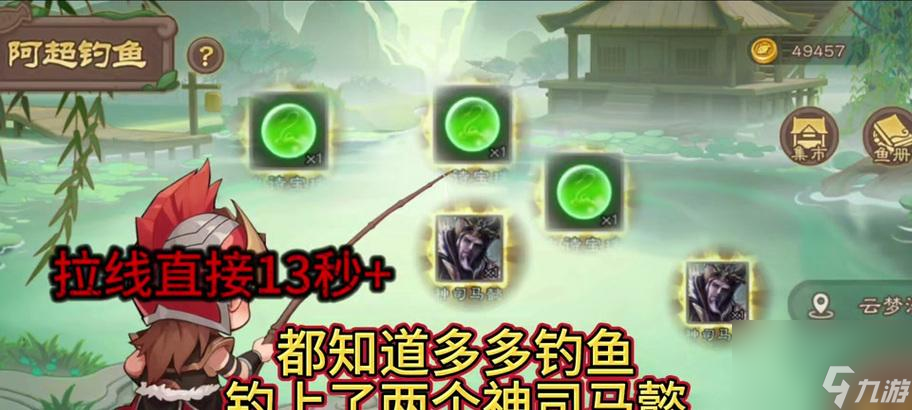 如何获取三国杀中的稀有鱼？