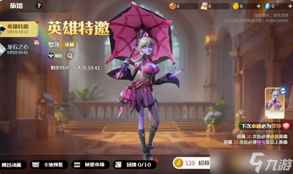 龙石战争英雄罗莎详解