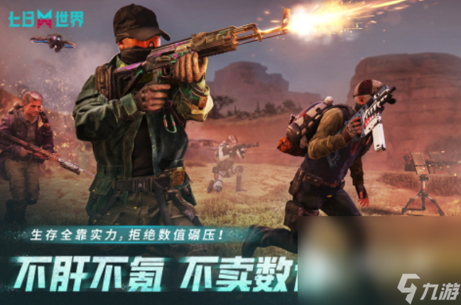 中文游戏射击手机版合集 2025必玩的射击游戏盘点