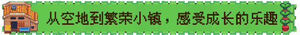 《麦穗镇物语：放置好时光》游戏特色内容介绍