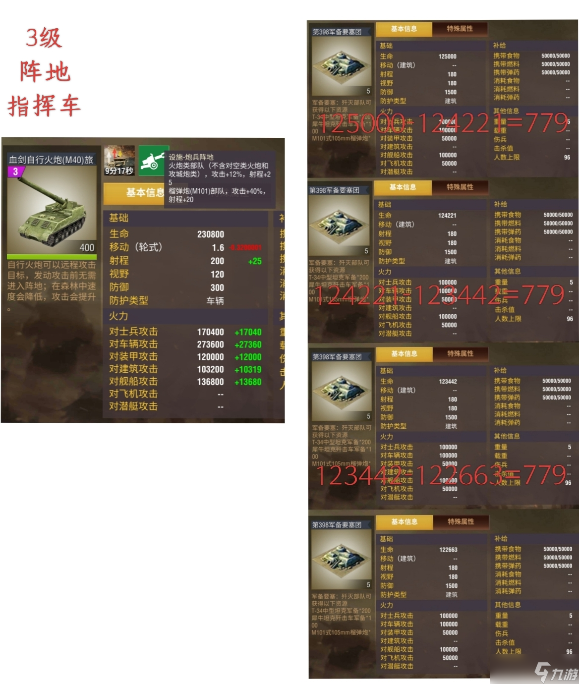 二战风云2关于现伤害计算原理的整理及验证