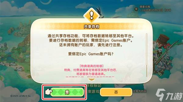 《幻想生活i》共享存档方法 幻想生活i怎么共享存档