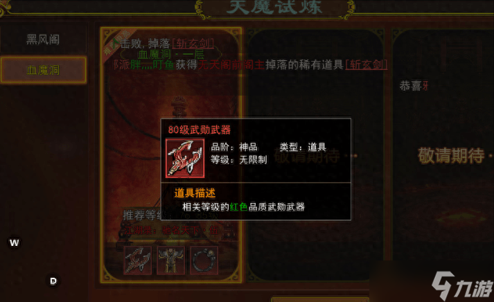 热血江湖手游热血江湖手游：武勋装备该怎么获得？新手详细攻略！