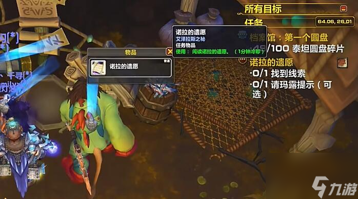 魔兽世界诺拉的遗愿任务详解
