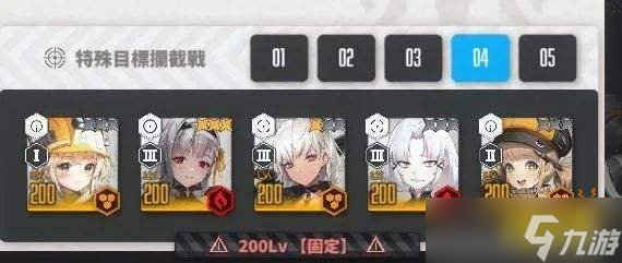 胜利女神新的希望特殊拦截战全boss打法攻略合集 nikke女神国服特殊拦截战阵容大全
