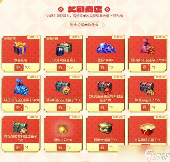 《命运方舟》摩可可幸运商店活动介绍2025