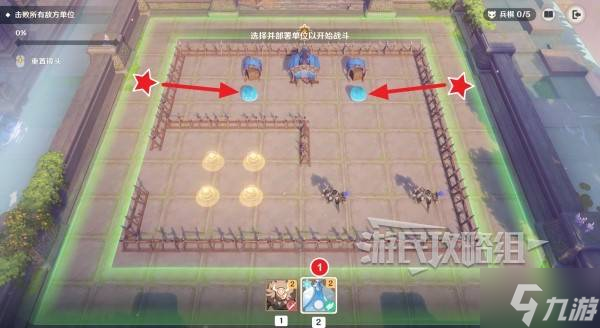 《原神》雨阵奔流之述演第二阶段答案 兵棋推演第二天满奖励攻略