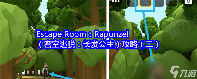Escape Room Rapunzel攻略2-密室逃脱长发公主攻略二