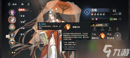 三国志幻想大陆2枭之歌女团阵容
