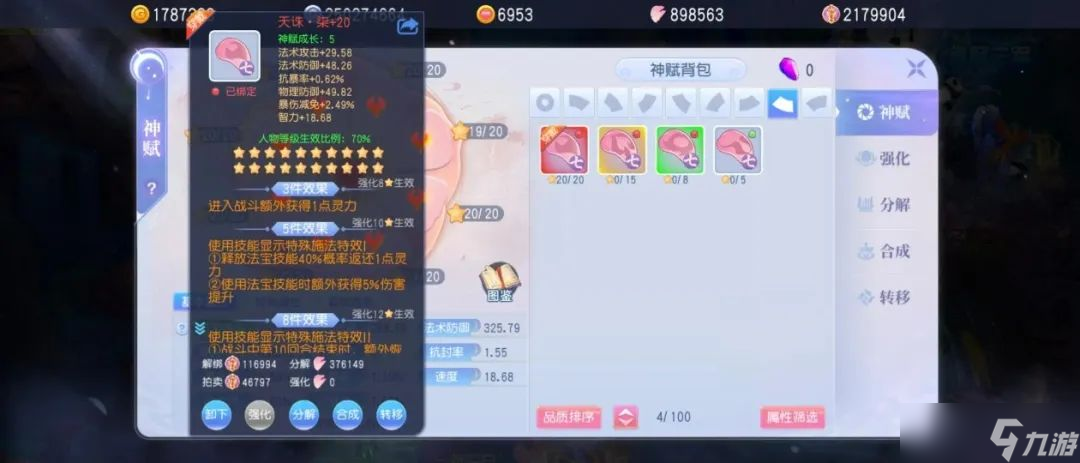 桃花源记抄大神作业！法师神赋8件套完美公式：3个位置必须带伤害提升！