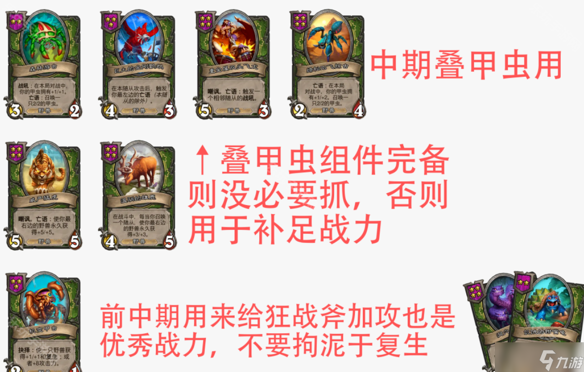 《炉石传说》酒馆S10野兽钻地虫飞蛾混合流派玩法攻略