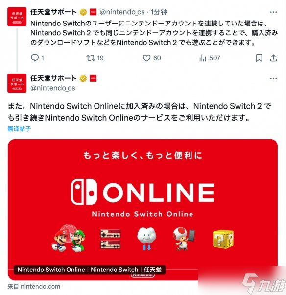 任天堂再次提醒 Switch账号可在Switch2上继续使用