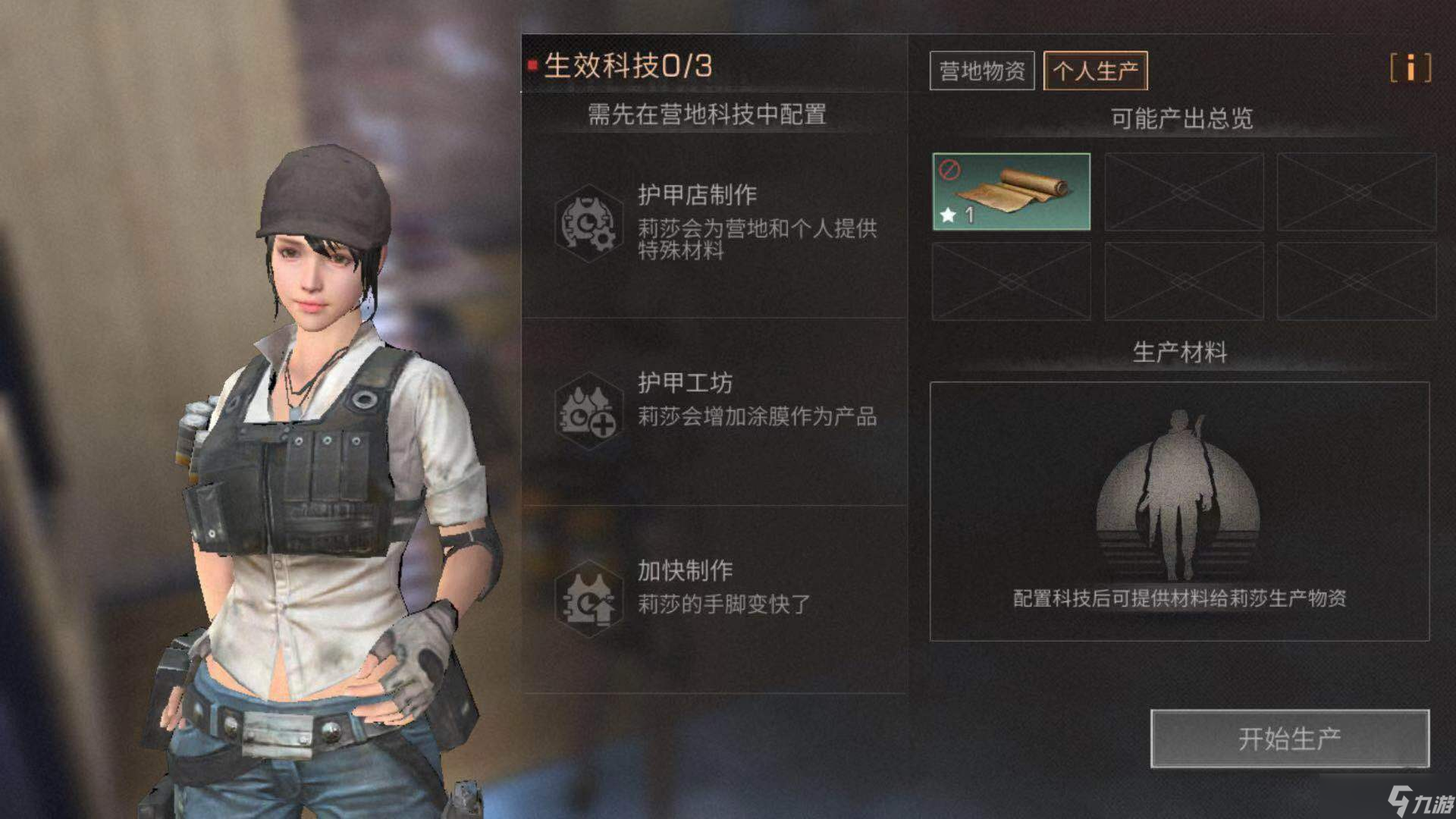 明日之后配件一键升级？顺便送上材料爆仓的12种方法！