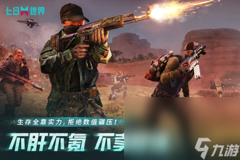 四人玩的联机游戏手机游戏分享2025 超热门的多人网游大盘点截图