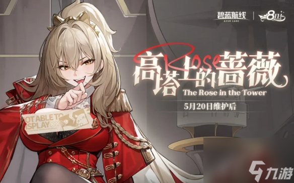 八方碧海迎八方客 《碧蓝航线》8周年庆活动第一弹今日开启