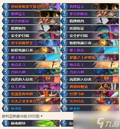 炉石传说国服最新最强热门卡组汇总