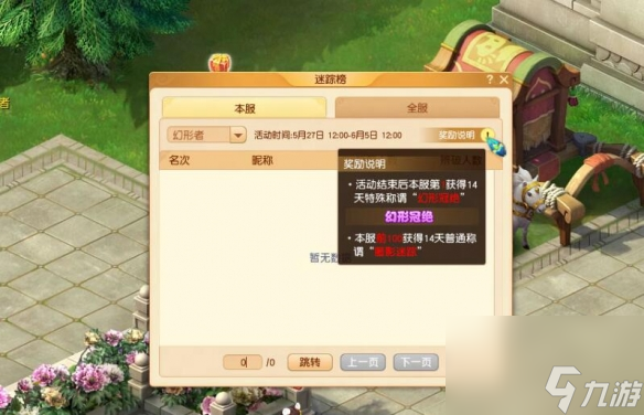《梦幻西游》欢乐游园藏迷踪活动攻略