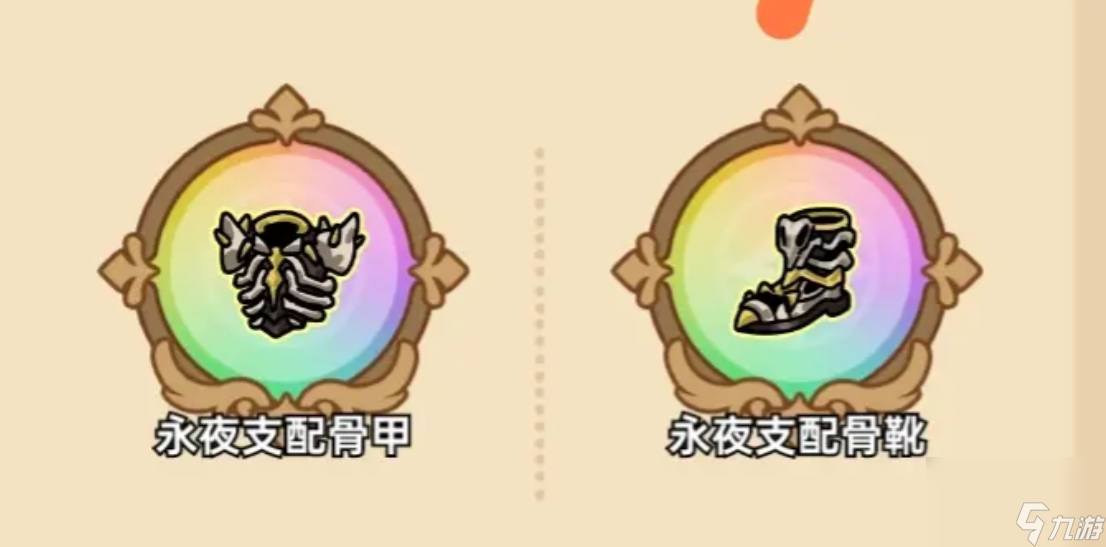 《英勇之地》防具一览