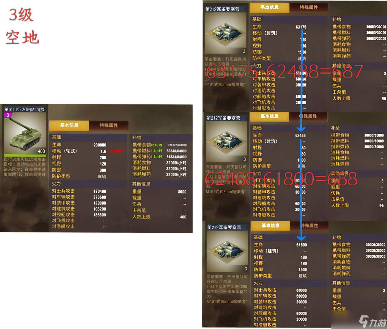 二战风云2关于现伤害计算原理的整理及验证