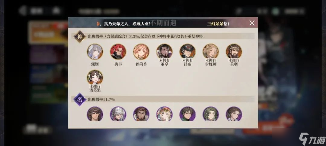 三国志幻想大陆2枭之歌群雄阵容