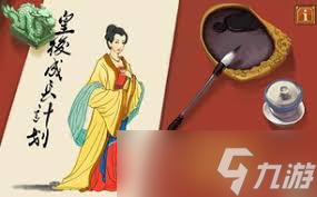 皇后成长计划2如何嫁给皇上