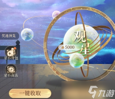 如鸢星石培养怎么获取资源