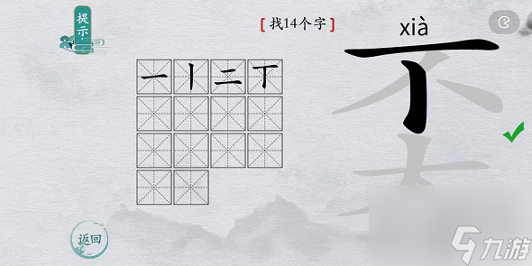 离谱的汉字奀找字攻略 离谱的汉字奀找字攻略一览