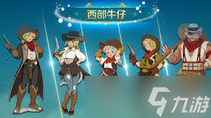 菇菇森林西部牛仔角色玩法解析,独特角色攻略要点