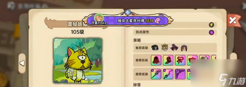 《英勇之地》隐藏boss打法攻略