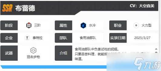 《胜利女神新的希望》布蕾德技能介绍
