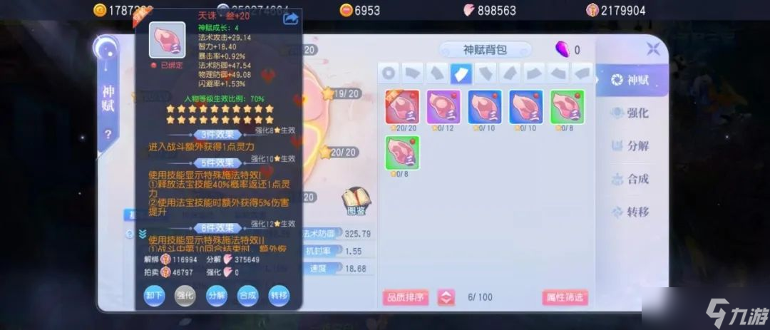 桃花源记抄大神作业！法师神赋8件套完美公式：3个位置必须带伤害提升！