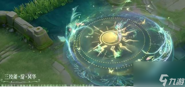 《王者荣耀》貂蝉馥梦繁花皮肤特效一览