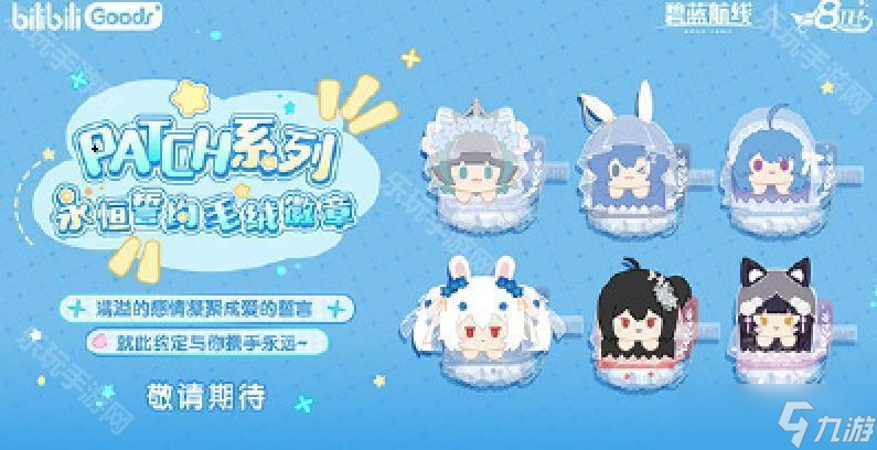 《碧蓝航线》八周年IP联动一览