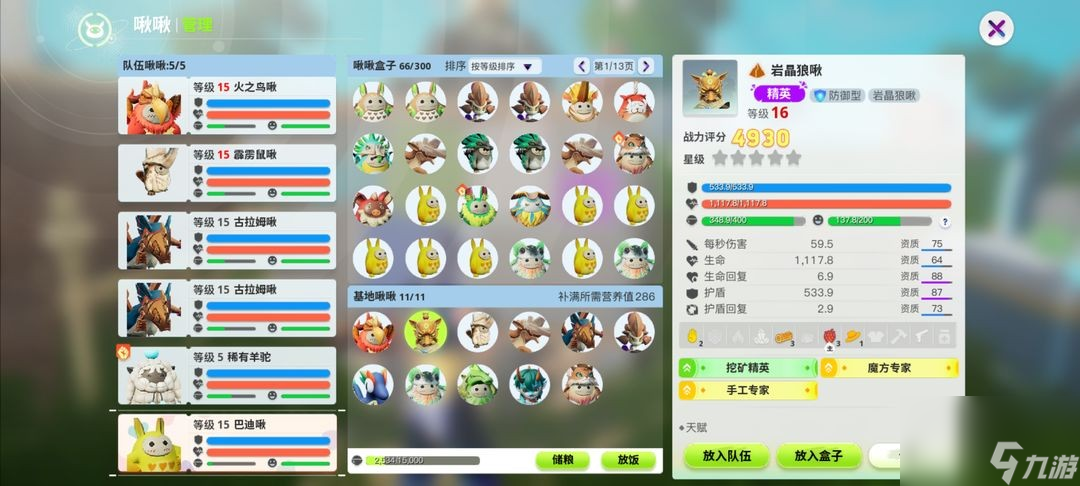 《创造吧我们的星球》啾啾乐园玩法攻略