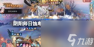 阴阳师日蚀深暗阵容如何搭配