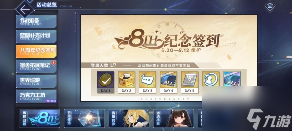 八方碧海迎八方客！《碧蓝航线》8周年庆活动第一弹今日开启！