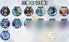 金铲铲之战s14最强3星2费卡是什么