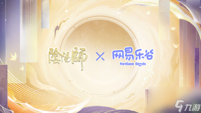阴阳师520发布会内容2025
